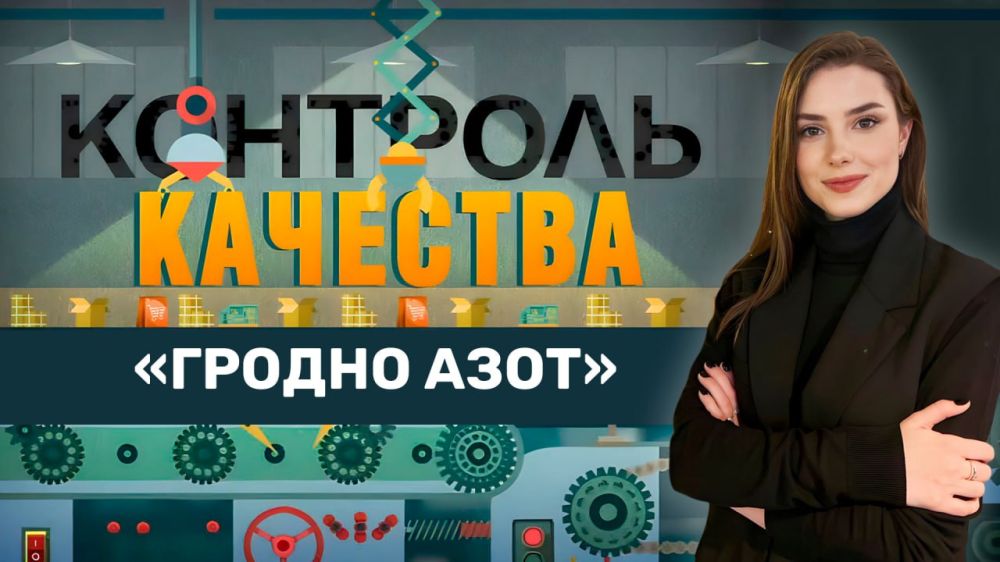 Гродно Азот — химический гигант, не раз проживавший кризисный период