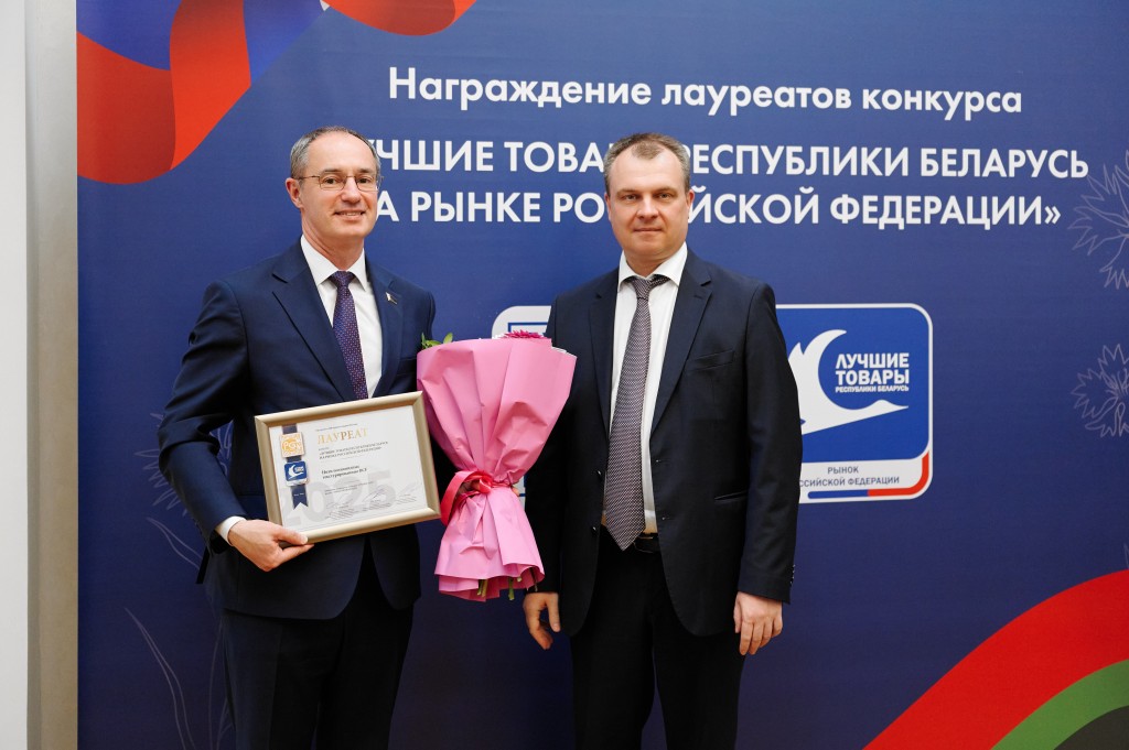2-лауреаты конкурса «Лучшие товары Республики Беларусь на рынке Российской Федерации .jpg