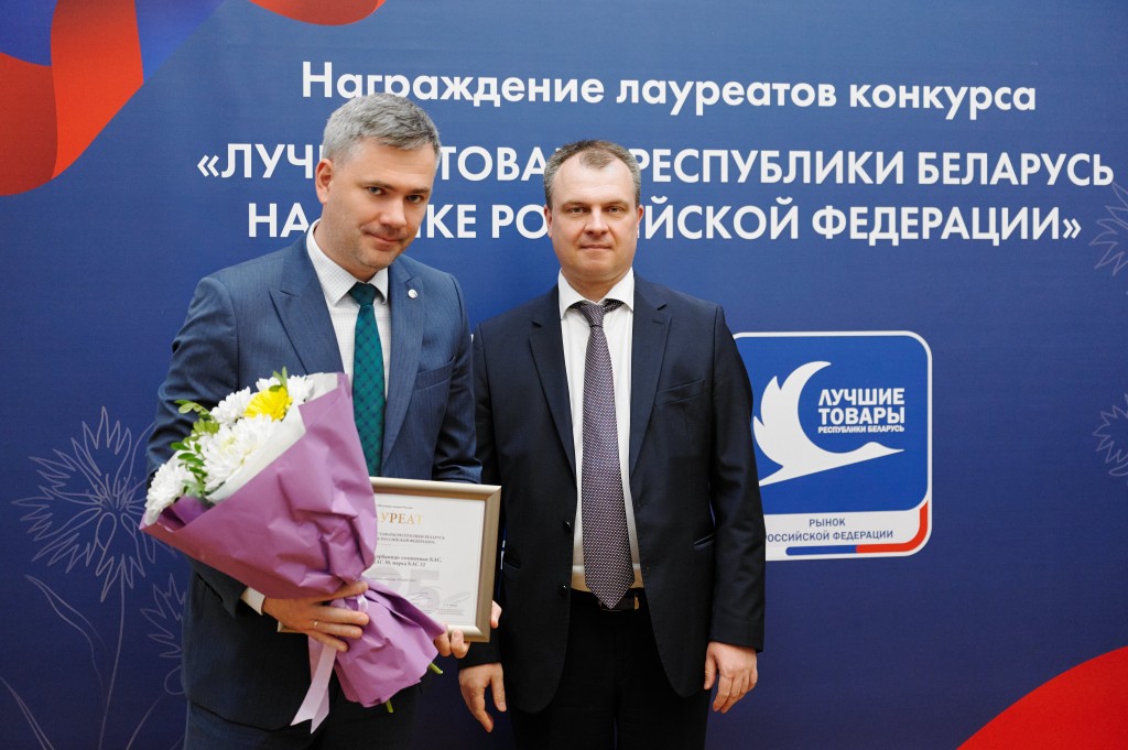3-лауреаты конкурса «Лучшие товары Республики Беларусь на рынке Российской Федерации .jpg