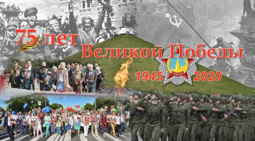 ПОЗДРАВЛЕНИЕ С ДНЁМ ПОБЕДЫ!