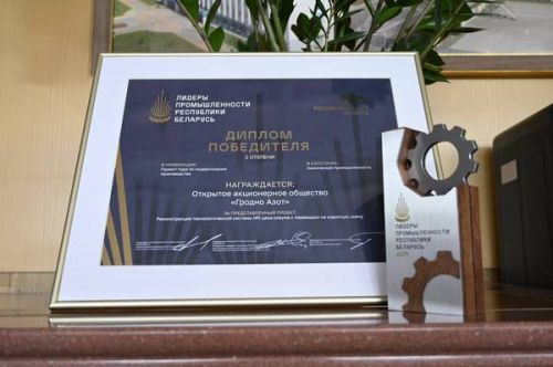 Продукция ОАО «Гродно Азот» и филиала «Завод Химволокно» в числе «Лидеров промышленности Республики Беларусь – 2025»