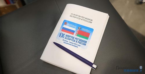 В адрес ОАО «Гродно Азот» пришло благодарственное письмо из Гродненского областного исполнительного комитета