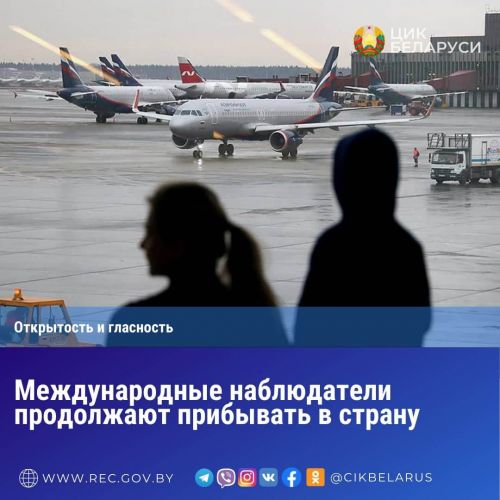 На сегодняшний день Центральной комиссией аккредитовано 194 международных наблюдателя для работы на референдуме