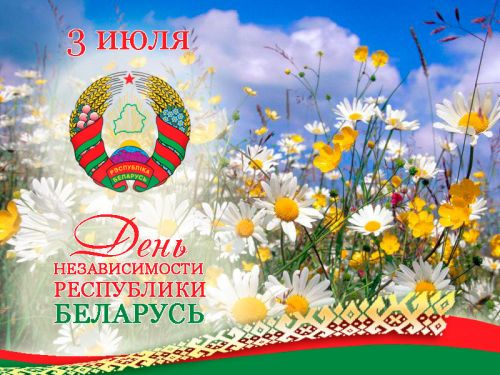 Генеральный директор Игорь Ляшенко и работники ОАО «Гродно Азот» в День Независимости приняли участие в праздничных мероприятиях