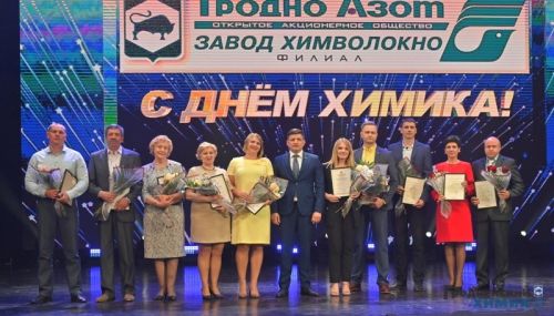В Гродненской областной филармонии состоялся торжественный вечер, посвященный празднованию Дня химика